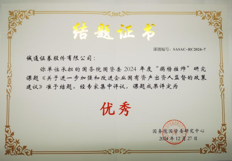 诚通