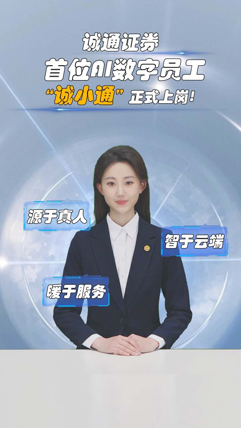 诚通